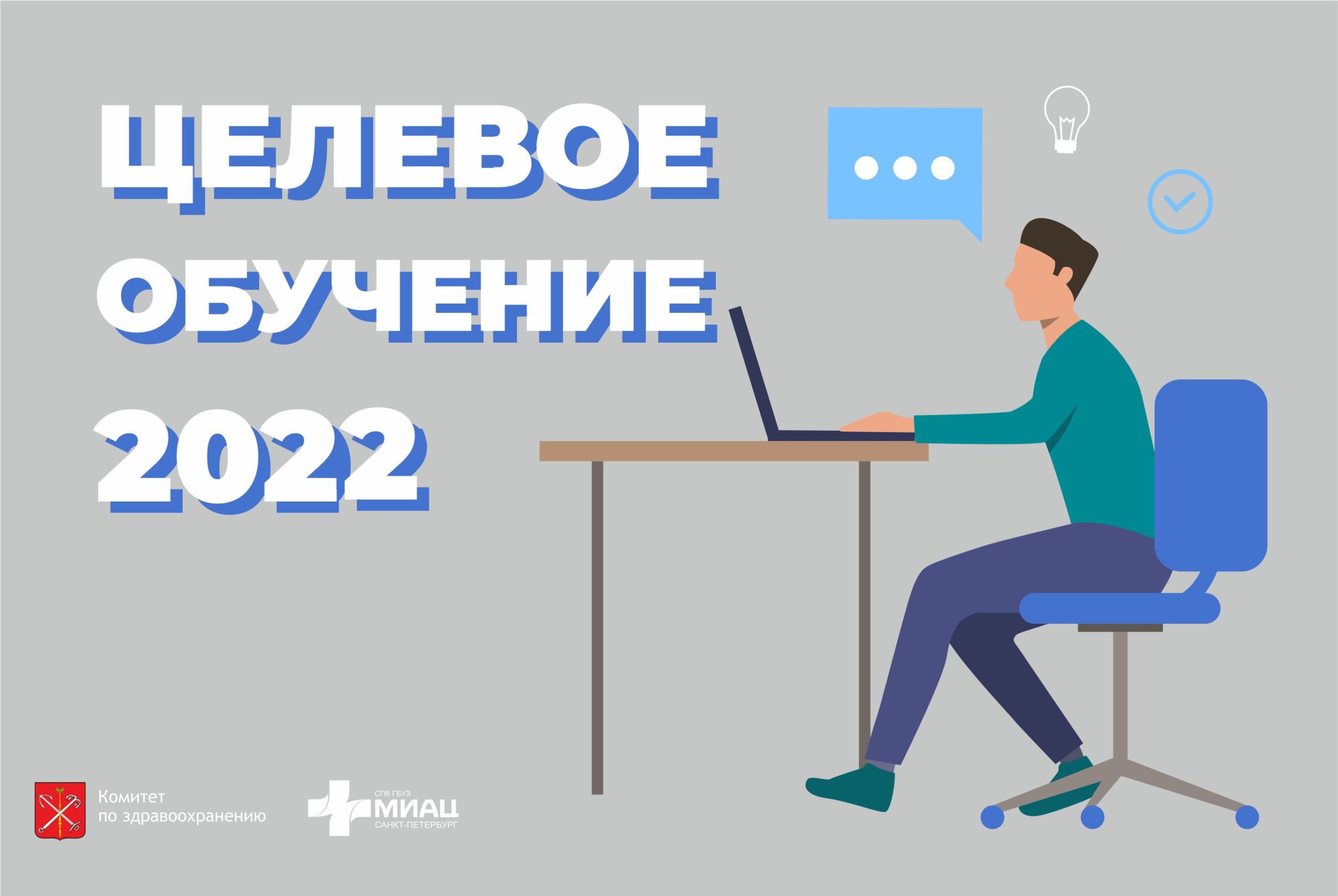 Целевая подготовка специалистов | ПУШКИНСКИЙ ПРОТИВОТУБЕРКУЛЕЗНЫЙ ДИСПАНСЕР