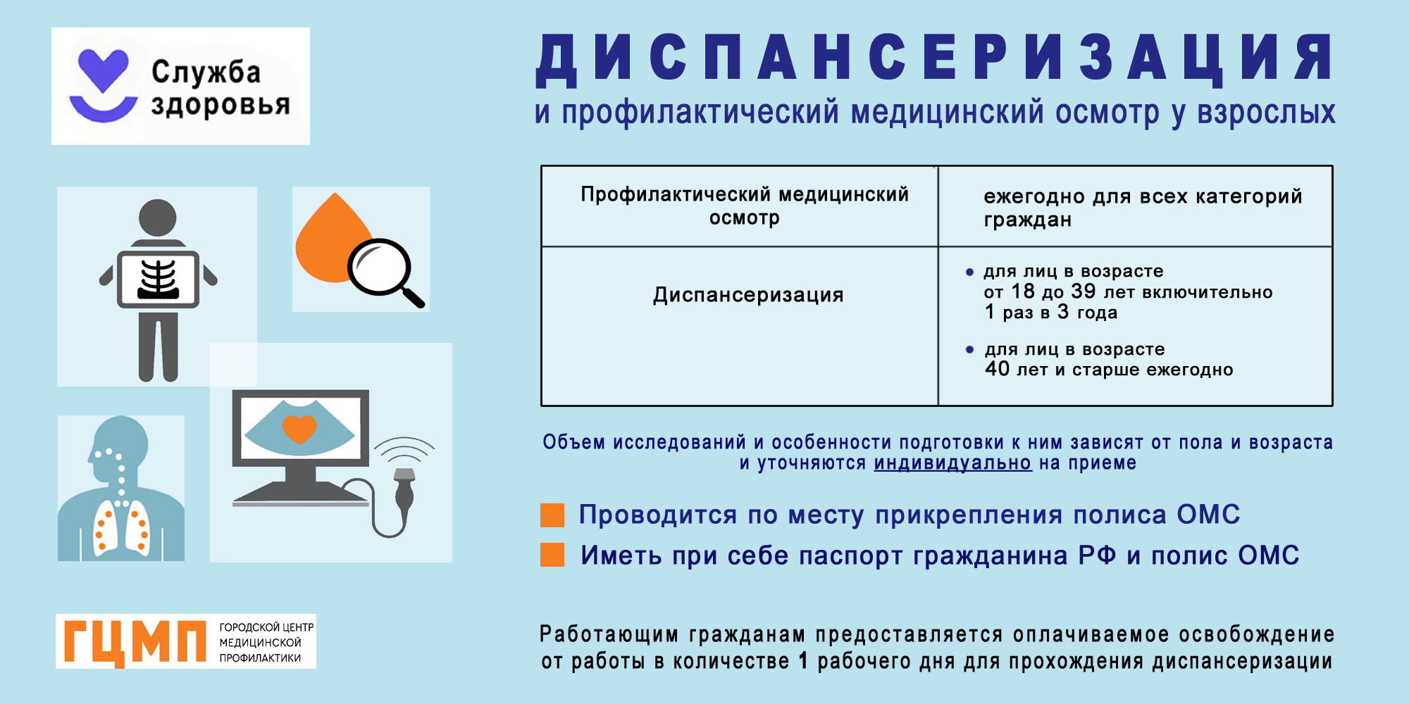 баннер диспансеризация | ПУШКИНСКИЙ ПРОТИВОТУБЕРКУЛЕЗНЫЙ ДИСПАНСЕР